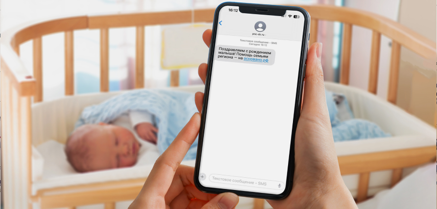 СМС с заботой: Институт запустил сервис уведомлений для новоиспеченных мам в Дзержинске