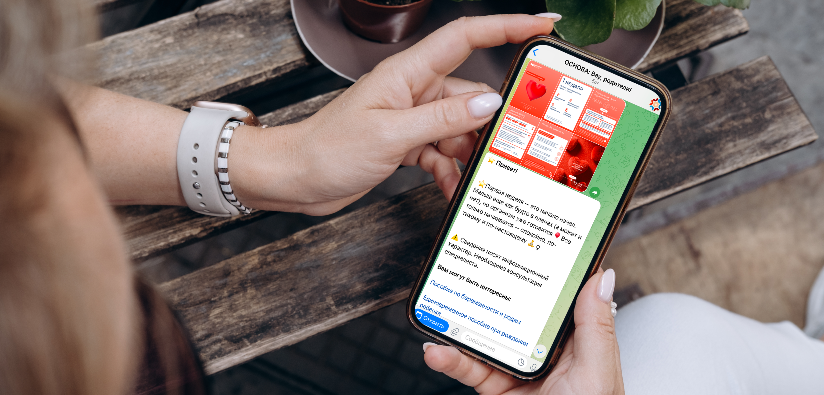 В приложении «Вау, родители!» появился новый цифровой помощник для будущих мам