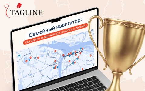 «Семейный навигатор» занял призовое место на диджитал-премии Tagline Awards 2025