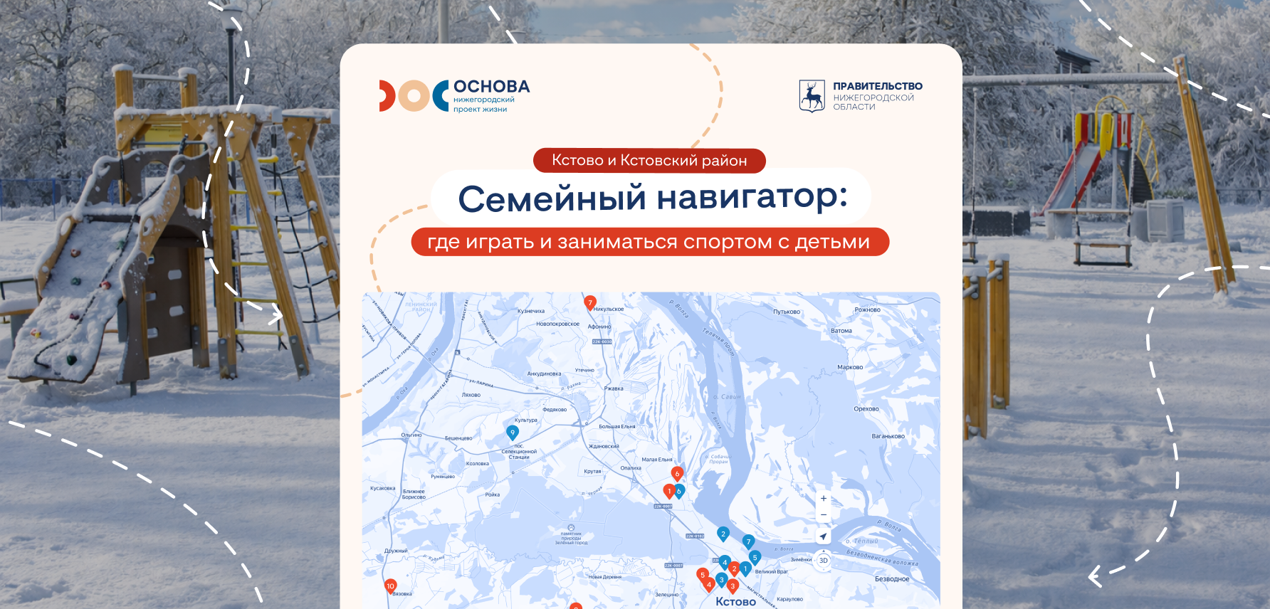 Добавили в «Семейный навигатор» два новых города 