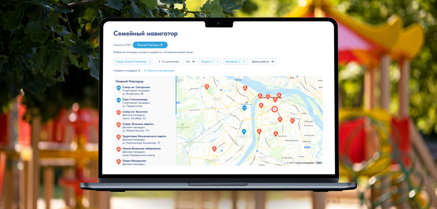 «Семейный навигатор» научился подбирать площадки под ваши критерии