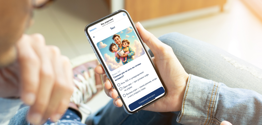 Интерактивный тест и «Капсула времени»: новые функции в приложении «Вау, родители!»